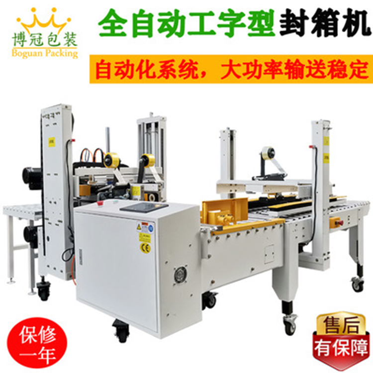 自動封箱機(jī)更好地服務(wù)消費者